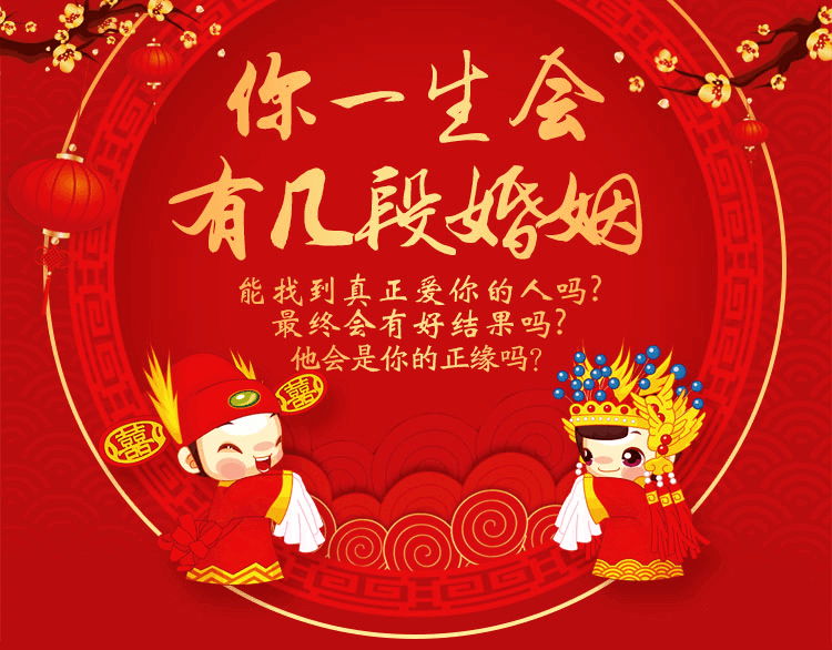 你一生会有几段姻缘